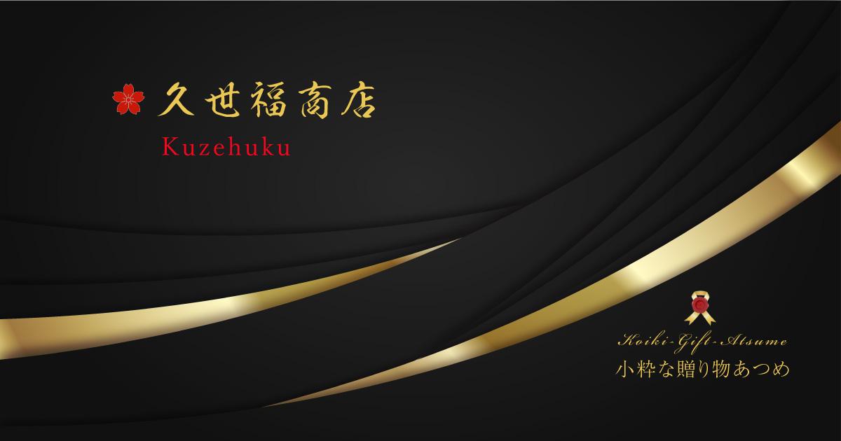 Kuzehuku