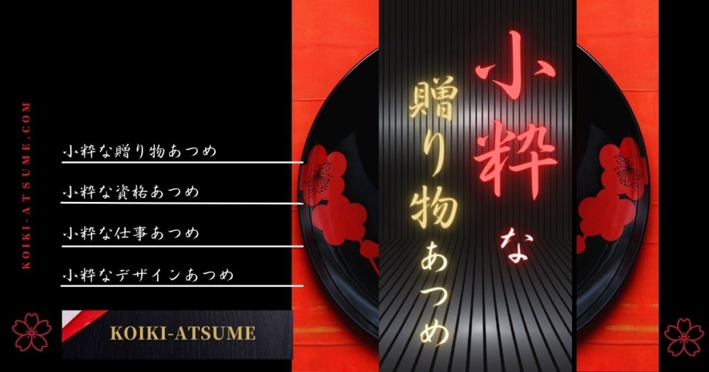 Koiki-Atsume-title